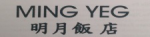Logo Chinees-Indisch Specialiteiten Restaurant Ming-Yeg