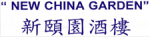 Logo Chinees Indisch Afhaalcentrum New China Garden