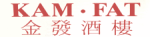 Logo Chinees Indisch Restaurant Kam Fat