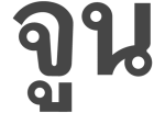 Logo Thai by June
