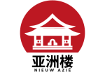 Logo Afhaalrestaurant "Nieuw Azie"